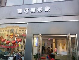 旺铺现转让经营中理发店与美容院，一楼理发二楼美容养生，上下150平米左右