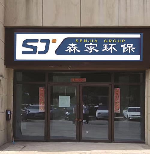 山西森家环保专业除甲醛