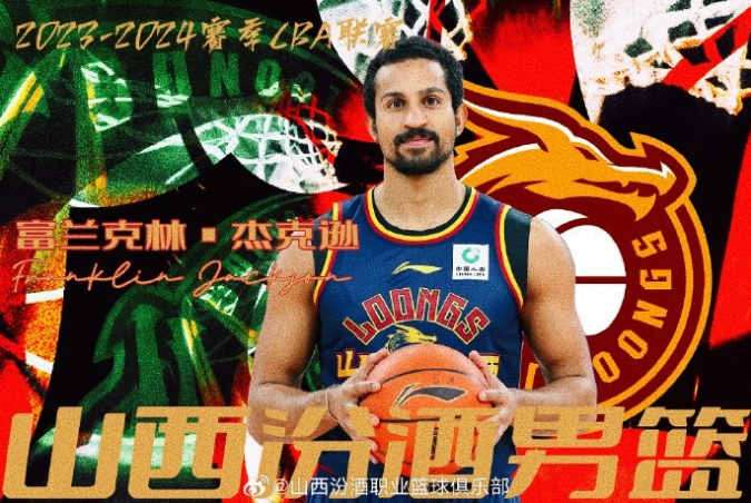 CBA | 山西汾酒男篮队签下弗兰克·杰克逊