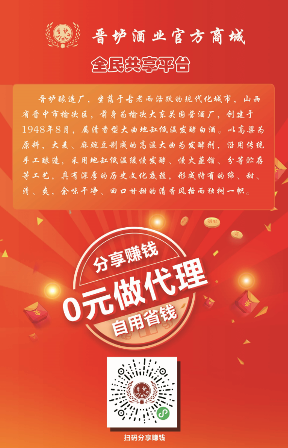 晋垆酒业