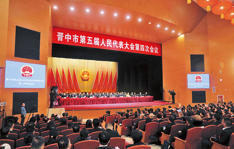 晋中市五届人大四次会议胜利闭幕