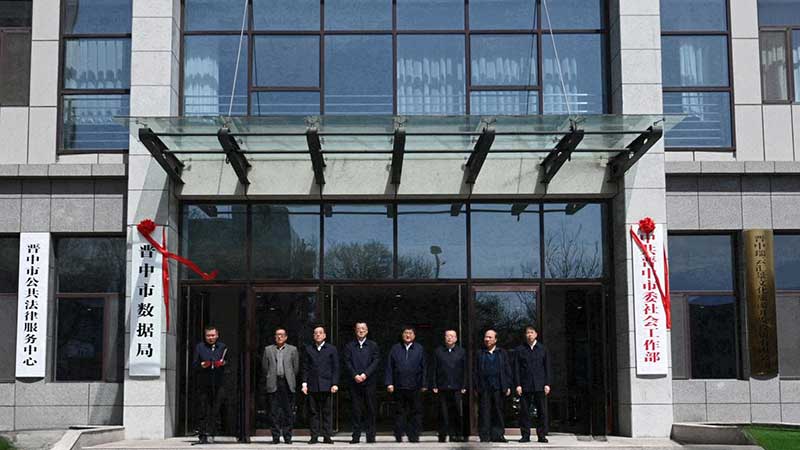 晋中市委社会工作部挂牌成立