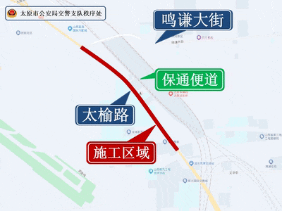5月28日至12月31日，榆太路将局部封闭施工